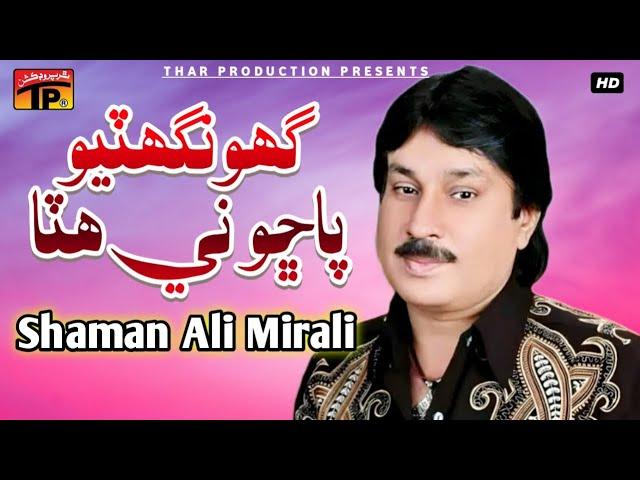 Ghunghatyo Pa Choni Hata | Shaman Ali Mirali | Album 17 | Sindhi Songs | Thar Production