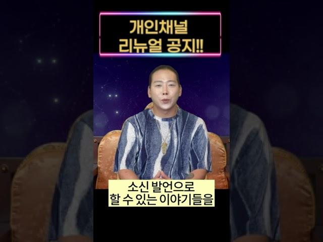 드디어 리뉴얼 되었습니다!  윤도령 개인채널 리뉴얼 공지안내 