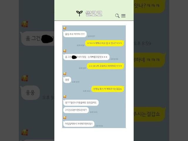 신혼집에서 자고와도되나요?#썰