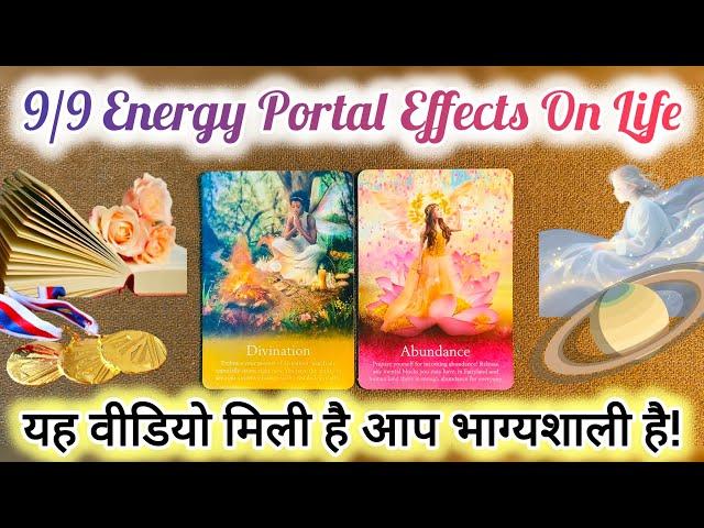 ️9/9 MAGNETIC PORTAL APKI KISMAT BADLANE WALI HAI SUPER ABUNDANCE & BLESSINGS COMING YOUR WAY