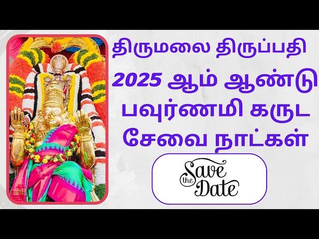 Tirumala Tirupati Pournami Garuda Seva Dates in 2025