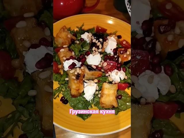 Грузинское кафе в г. АрсеньевеНу очень вкусно #грузинскаякухня#кафе#оченьвкусно#