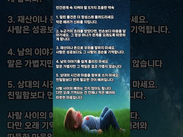 꼭 지켜야 할 인간관계의 작은 약속 5가지#인간관계 #따뜻한말 #마음의예절 #힐링에세이 #사람과사람사이 #우리백세인생