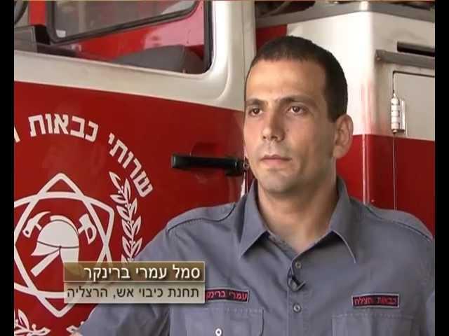 מקום ממש מדליק - פעילות נוער בתחנת כיבוי אש בהרצליה