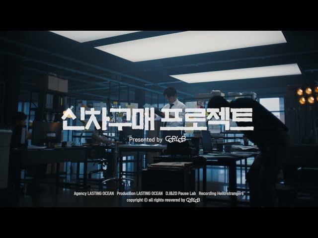신차연구소 카랩 "신차 게으르게 사세요!" full ver