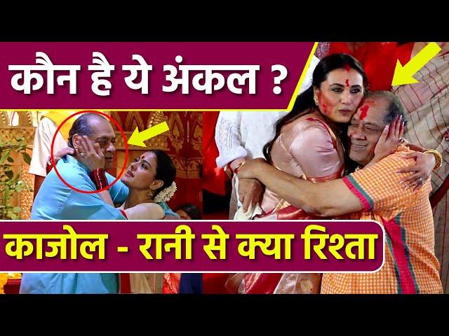 Kajol Rani Mukherji के साथ Uncle कौन है, Kishore Kumar Ayaan Mukheji से Relation Reveal | Boldsky