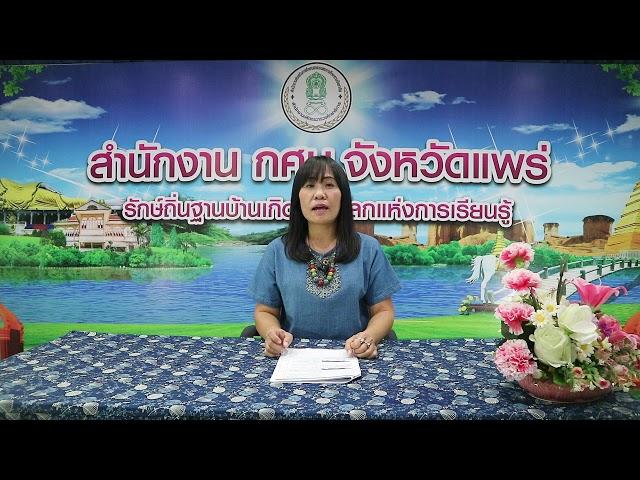 ทักษะการเรียนรู้ | ประถมศึกษา | (ทร11001) | ตอนที่ 1