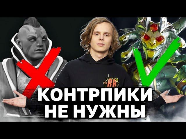 ПОЧЕМУ ПРО ИГРОКИ НЕ КОНТРПИКАЮТ МЕТОВЫХ ГЕРОЕВ? Главный секрет контр пика в доте 2? Полная контра.