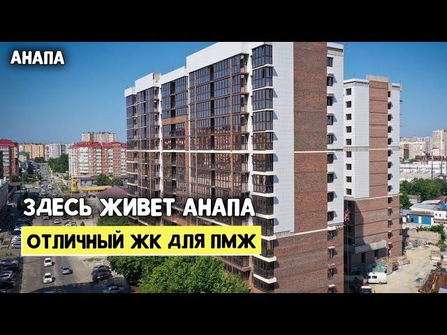 ЛУЧШАЯ ЛОКАЦИЯ Для ПМЖ в АНАПЕ? | Квартиры в ЖК Приоритет 2023 | ВСЁ в Шаговой Доступности