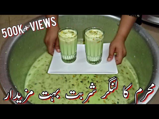 Muharam-UL-Haram Sharbat Recipe | Niyaz-e-Hussain Sharbat | Muharamo ka Sharbat banane ka Tareeka