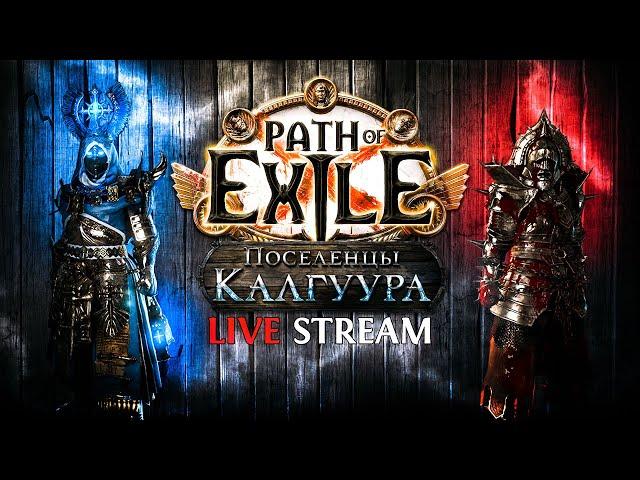 НАДУЛИ 31kk EHP, ТЕПЕРЬ ИДЁМ В ШАХТУ — Path of Exile