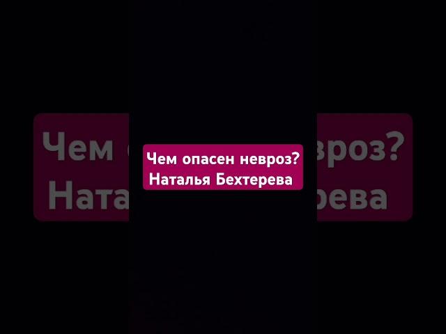 Невроз - самое болезненное состояние психики: вас парализует ужас и тоска #психолог #психология