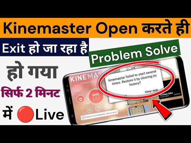 Kinemaster Failed To Start Several Times Restore It By Clearing Its History-Kinemaster Problem 2022