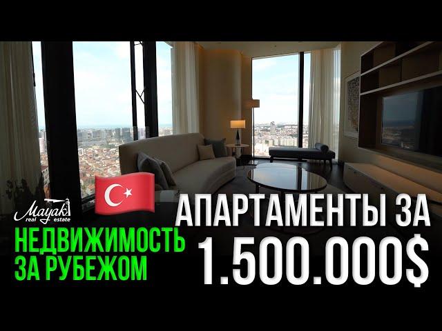 Недвижимость в Турции за 1.500.000$. Заезжайте в апартаменты в Стамбуле.