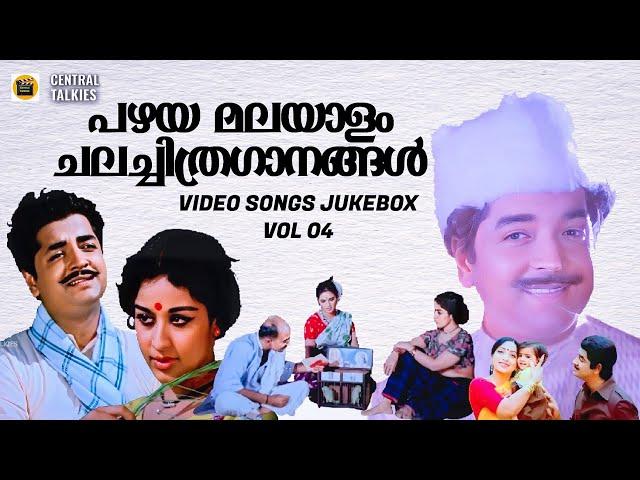 Malayalam Old Hits Videosongs Jukebox Vol 04| Kallichellamma| Kattukallan| Prem Nazeer| KJ Yesudas