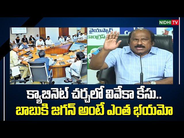 TJR Sudhakar Babu Reacts On Vivekananda Reddy Case In Cabinet | Chandrababu | YS Jagan #NidhiTv