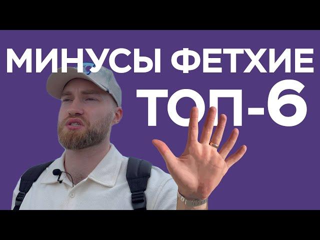 Топ-6 минусов Фетхие! То, с чем вам предстоит столкнуться в этой европейской турецкой  деревушке.