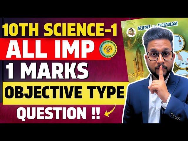 10TH SCIENCE 1 ALL MOST IMPORTANT 1 MARKS OBJECTIVE TYPE QUESTION | JR TUTORIALS |