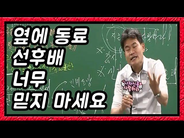 직장 가거든 주변 사람 너무 믿지 마세요 (인간이란 배신하는 존재)