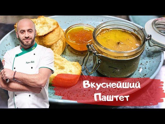 Паштет из куриной печени