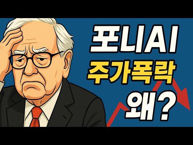 포니AI 주가 왜 폭락했나?｜중국發 자율주행 위기
