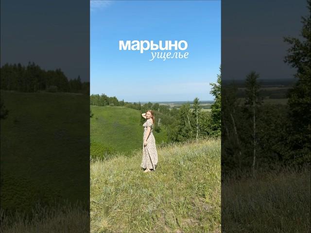#Марьиноущелье Исетский район Тюменской области