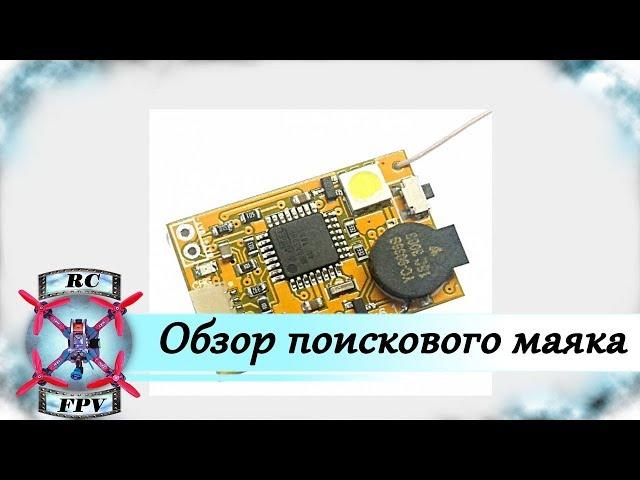 Обзор поискового маяка tBeacon