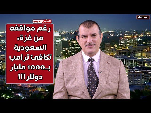 رغم مواقفه من غزة: السعودية تكافئ ترامب ب1000 مليار دولار.. مقابل زيارتها بعد أسابيع قليلة!!!