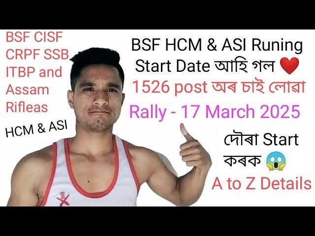 BSF HCM/ASI & Assam Rifles Clerk Physical Start Date আহি গল 100% Real চাই লওক A to Z Details
