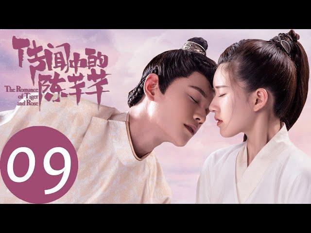 ENG SUB [The Romance of Tiger and Rose] EP09——Starring: Zhao Lu Si, Ding Yu Xi