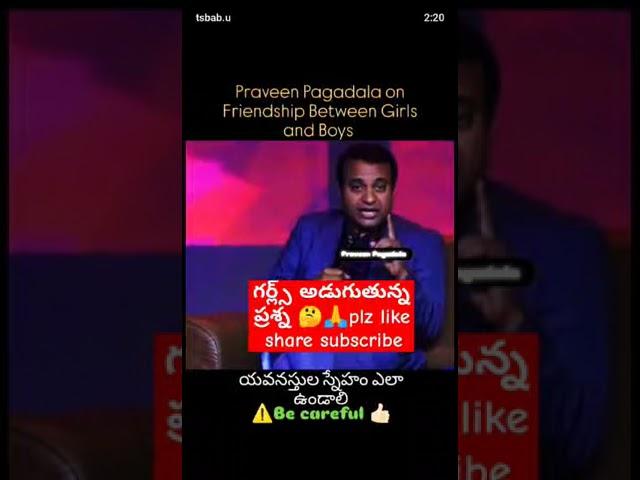 PS, Praveen pagadala boys tho friendhip cheyochafriends ఒక సారి ఈ వీడియో వినండి#youtube #trend#yt