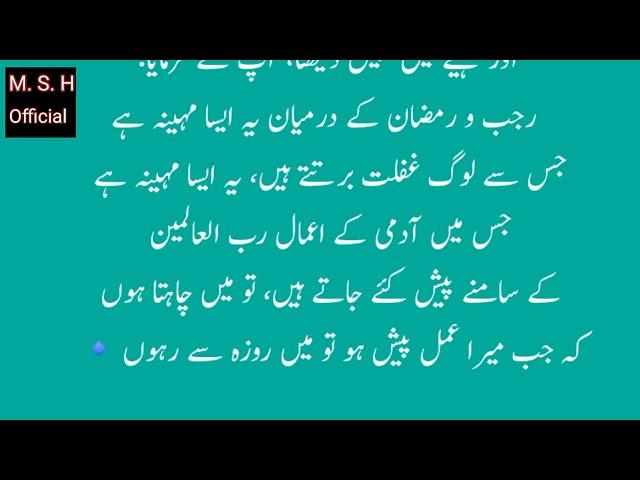Aaj ki hadees Mubaraka Mah e  Shaban ki fazilet|M.S.H official