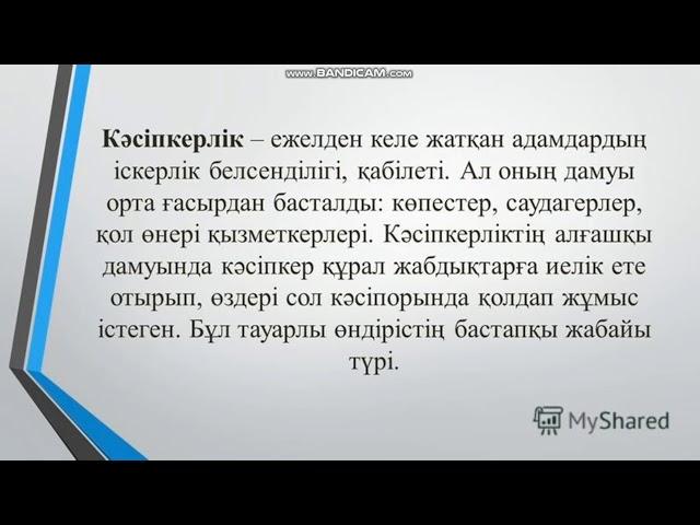 Кәсіпкерлік экономика қызметтерінің негізгі түрі