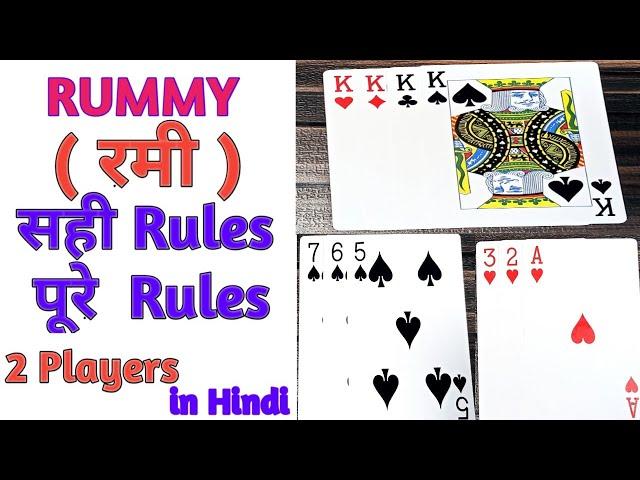 How to play Rummy card games in hindi | रमी कार्ड गेम | Rummy kaise khelte hai | 2 player rules