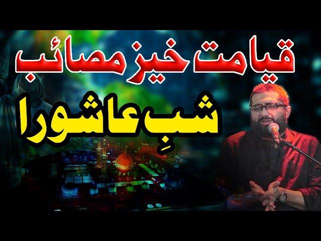 Shab e Ashoor Masaib 2024 | Maulana Kumail Mehdavi