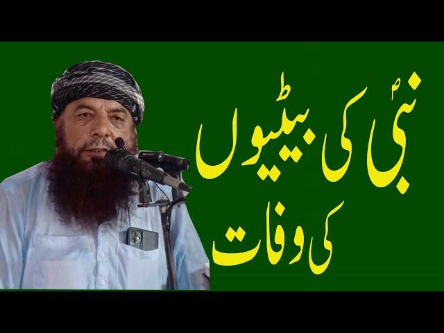 Nabi ki Betiyon ki Wafat | Hazrat Muhammad ki Betiyan | Hazrat Usman ka islam qabool karna