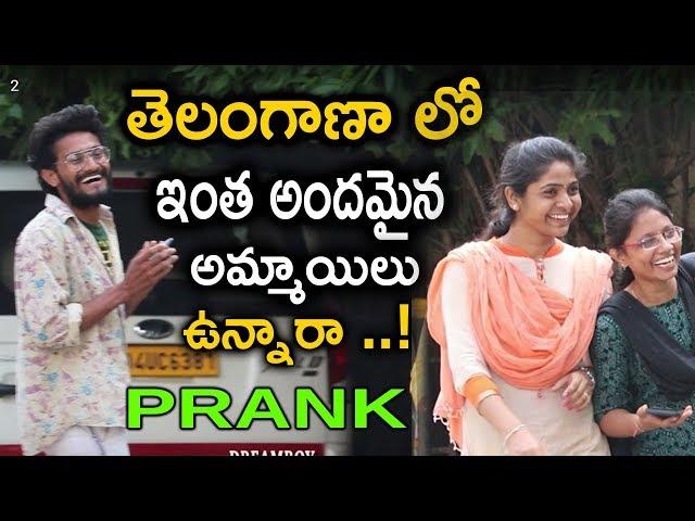 ENTHA ANDHAMA.....? | TELUGU PRANKS | DREAMBOY JAYSURYA