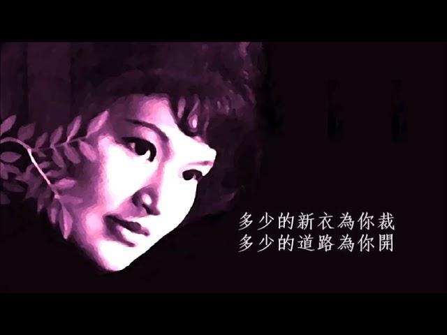 祝福 - 鮑培莉 Pao Pei Lee