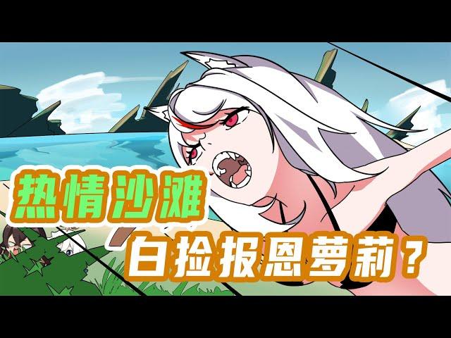末影兽抛弃九尾狐救助可怜小海豹，想不到用数不清的珍珠报恩