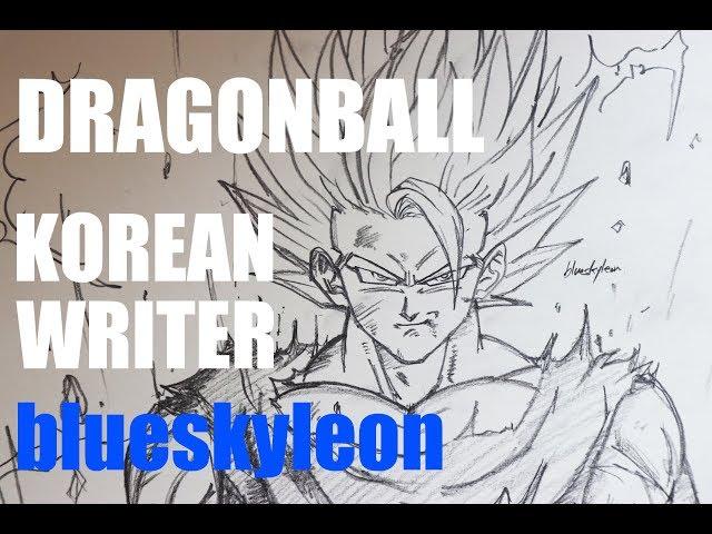 Dragonball Korean writer blueskyleon