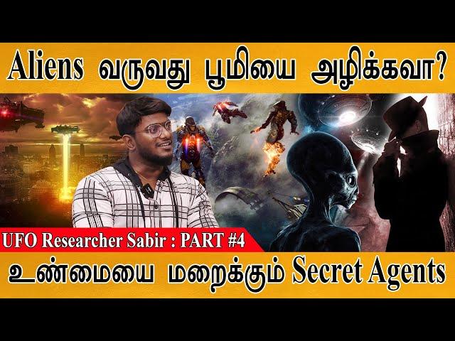 Aliens வருவது பூமியை அழிக்கவா? காக்கவா? | USA Secret Agents | UAP Accident | UFO Researcher Sabir