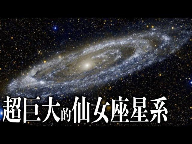 15億像素！史上最大、最清晰的仙女星系圖像！