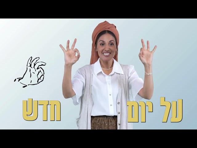 מה ברא ה' ביום הראשון - בראשית ברא אלוקים את השמים - ריקוד ותנועות לילדים/ בתאל צברי - Batel Tzabari