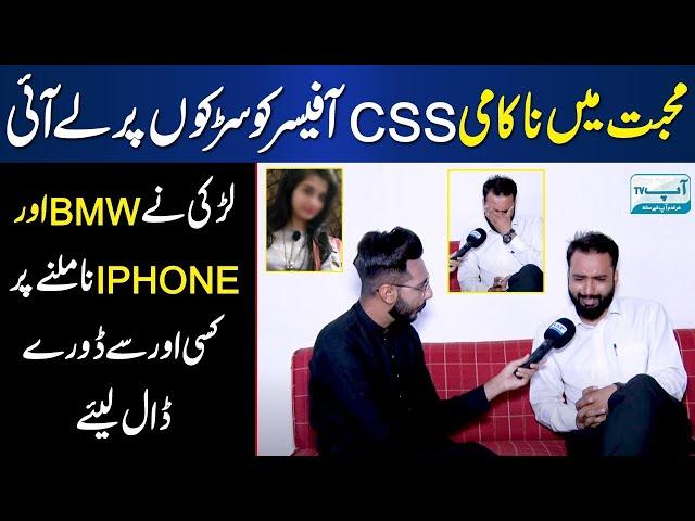 Muhabbat mein nakaami ny CSS officer ki zindage kharaab kardi || Faisal khan Suri