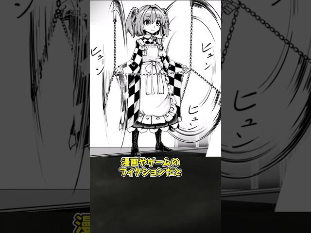 1分でわかる「鎖鎌」 #ゆっくり解説