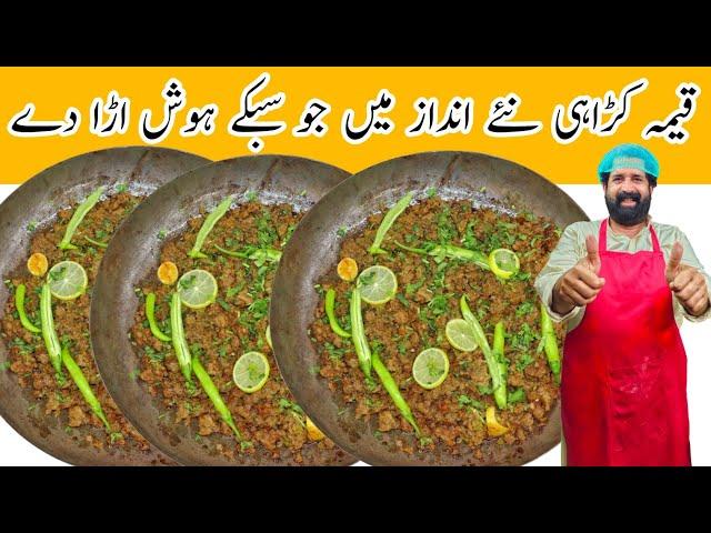 Restaurant Style Keema Karahi | بیف قیمہ کڑاہی ڈھابہ سٹائل | Keema Karahi | BaBa Food RRC