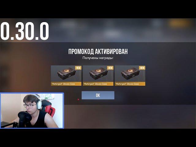 НОВЫЙ БЕСКОНЕЧНЫЙ ПРОМОКОД В СТАНДОФФ 2 0.30.0! Промокоды стандофф 2 \ standoff 2