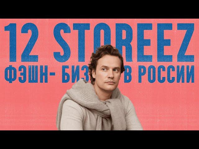 Иван Хохлов. Миллиарды на одежде. Про IPO, маркетплейсы и выход в премиум | Подкаст