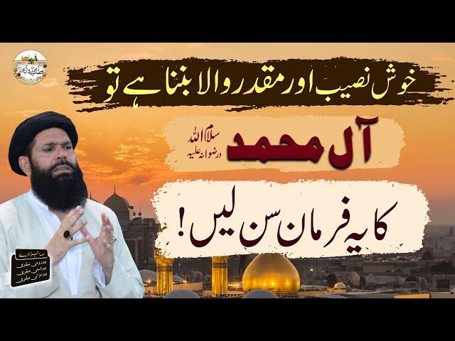 How to Become Fortunate? || Imam Zain ul Abideen Ka Farman