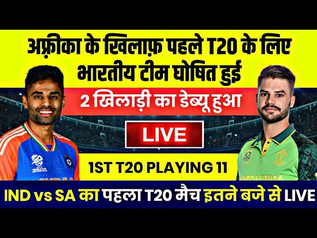 India vs South Africa ka 1st T20 Kab hai | ab India ka match kab hai,1st t20 Playing 11 Today Match